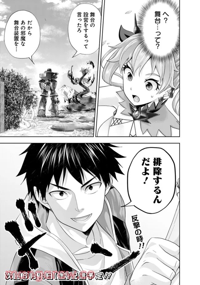 俺の家が魔力スポットだった件 ～住んでいるだけで世界最強～ 第171話 - Trang 11