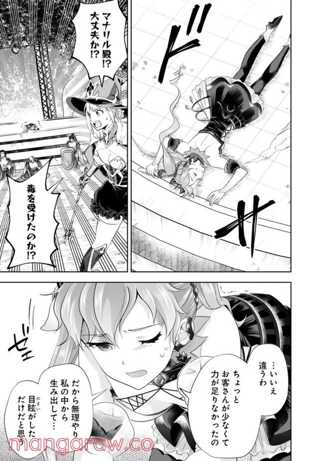 俺の家が魔力スポットだった件 ～住んでいるだけで世界最強～ 第171話 - Trang 3