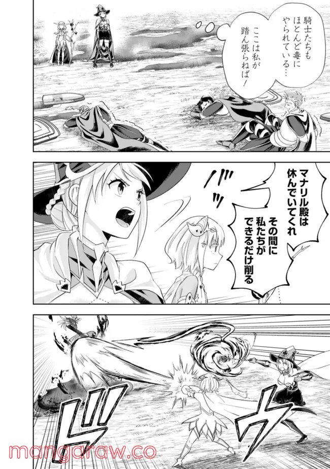 俺の家が魔力スポットだった件 ～住んでいるだけで世界最強～ 第171話 - Trang 4