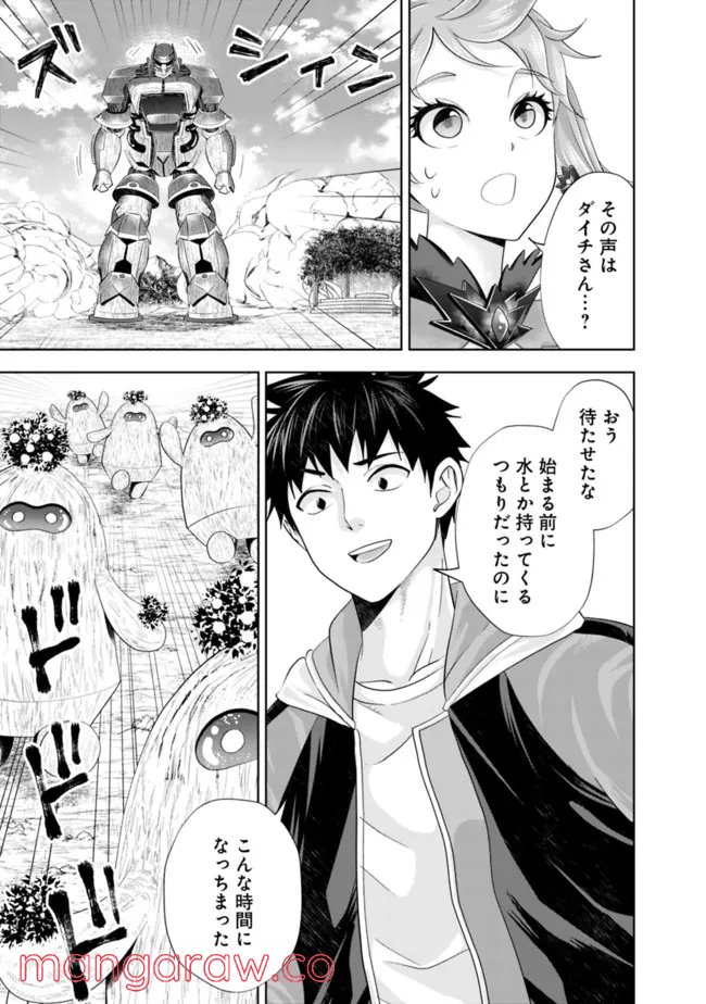 俺の家が魔力スポットだった件 ～住んでいるだけで世界最強～ 第171話 - Trang 7