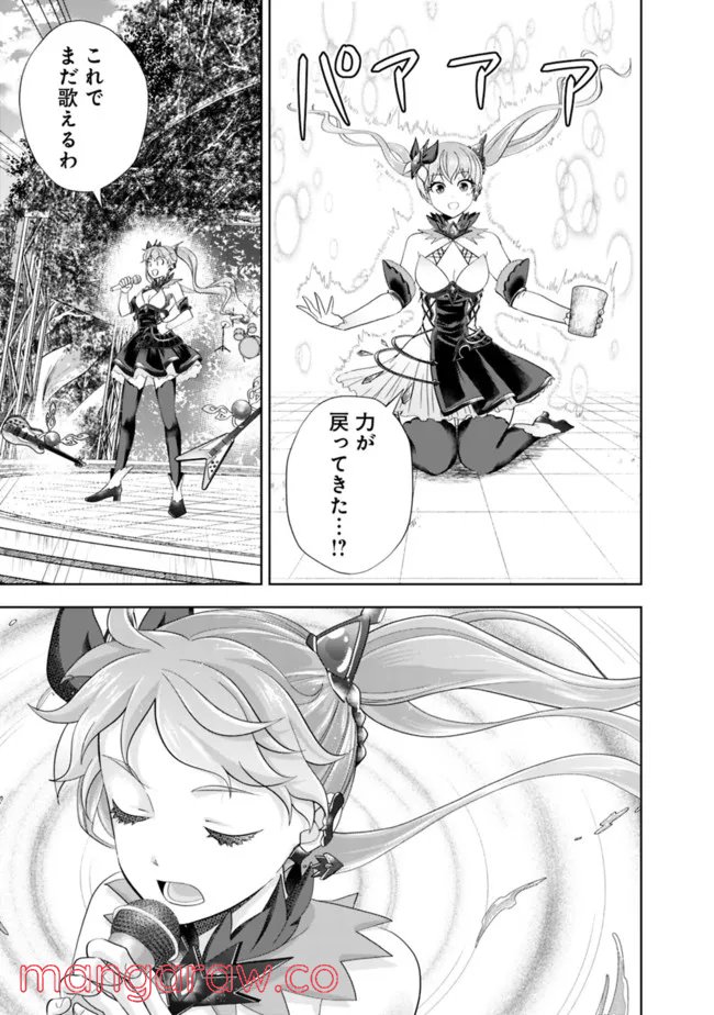 俺の家が魔力スポットだった件 ～住んでいるだけで世界最強～ 第171話 - Trang 9
