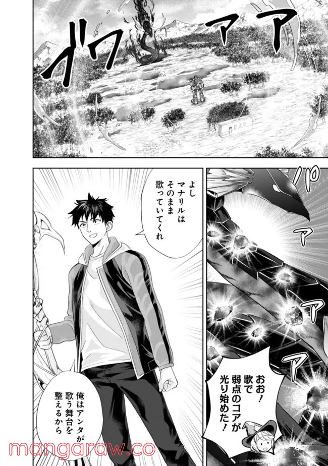 俺の家が魔力スポットだった件 ～住んでいるだけで世界最強～ 第171話 - Trang 10