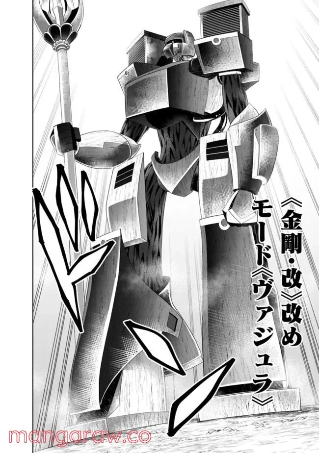 俺の家が魔力スポットだった件 ～住んでいるだけで世界最強～ 第172話 - Trang 2