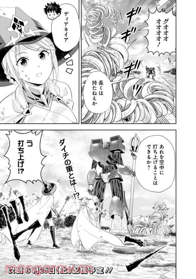 俺の家が魔力スポットだった件 ～住んでいるだけで世界最強～ 第172話 - Trang 11