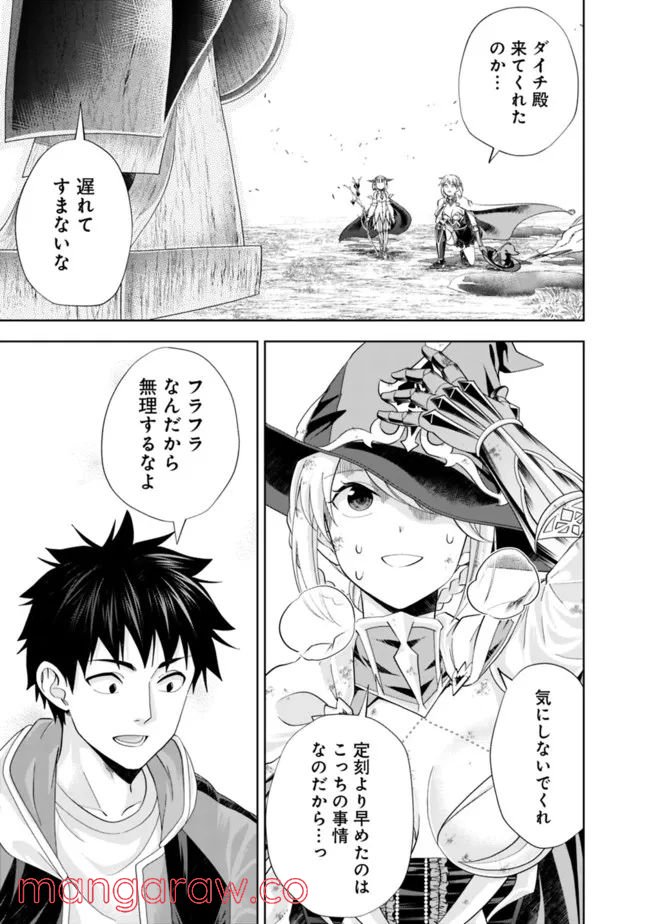 俺の家が魔力スポットだった件 ～住んでいるだけで世界最強～ 第172話 - Trang 3