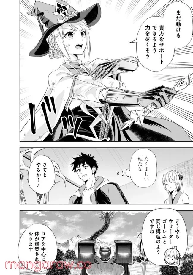 俺の家が魔力スポットだった件 ～住んでいるだけで世界最強～ 第172話 - Trang 4
