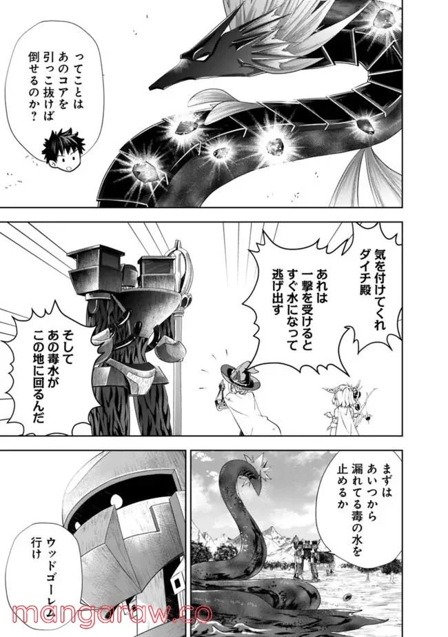 俺の家が魔力スポットだった件 ～住んでいるだけで世界最強～ 第172話 - Trang 5