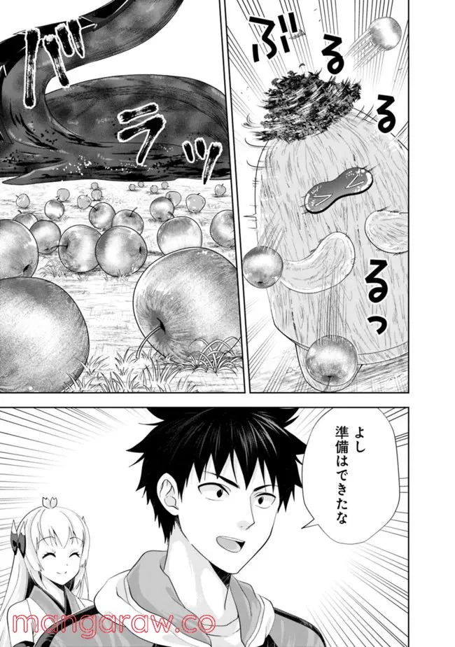 俺の家が魔力スポットだった件 ～住んでいるだけで世界最強～ 第172話 - Trang 7