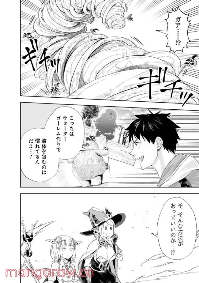 俺の家が魔力スポットだった件 ～住んでいるだけで世界最強～ 第172話 - Trang 10