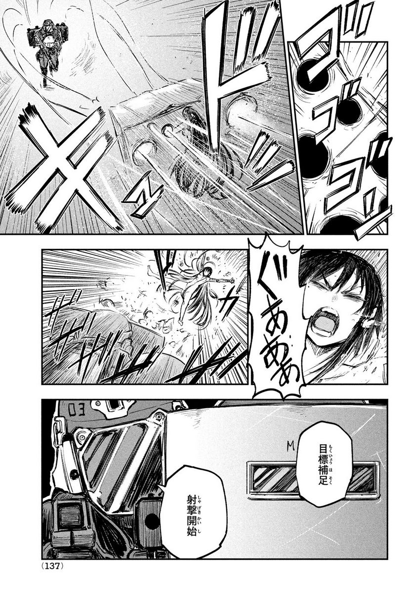 ＢＬＯＯＤ　ＦＩＲＥ　警視庁特別怪異対応班 - 第9話 - Page 20