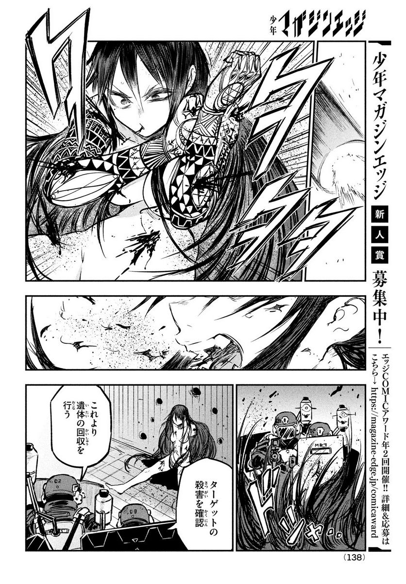 ＢＬＯＯＤ　ＦＩＲＥ　警視庁特別怪異対応班 - 第9話 - Page 21