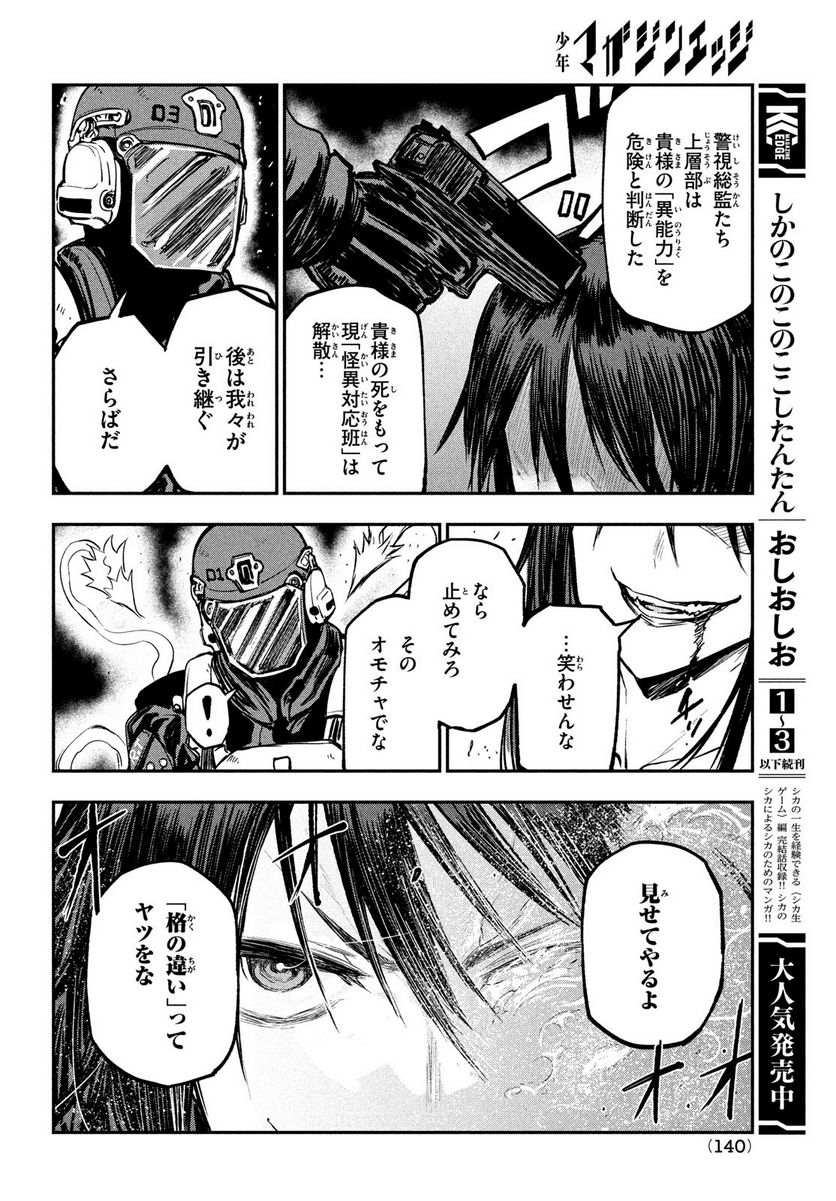 ＢＬＯＯＤ　ＦＩＲＥ　警視庁特別怪異対応班 - 第9話 - Page 23