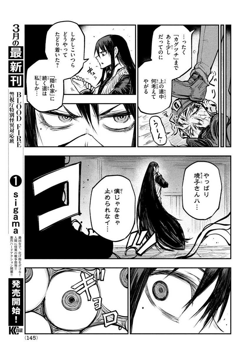 ＢＬＯＯＤ　ＦＩＲＥ　警視庁特別怪異対応班 - 第9話 - Page 28