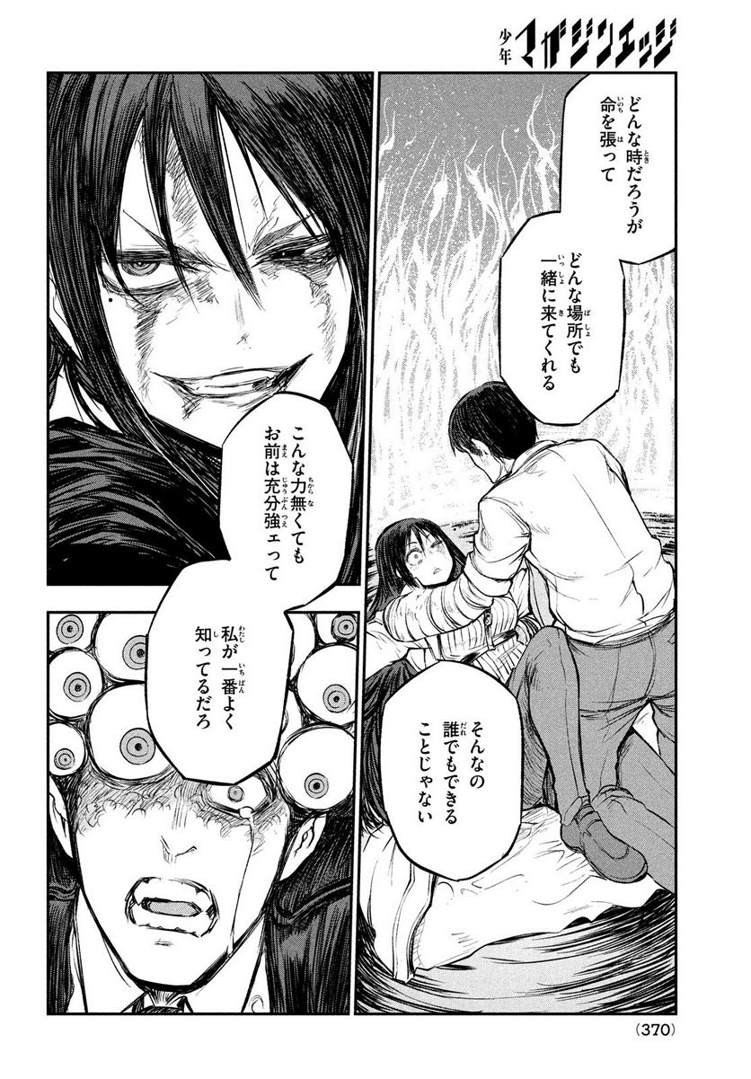 ＢＬＯＯＤ　ＦＩＲＥ　警視庁特別怪異対応班 - 第10話 - Page 18