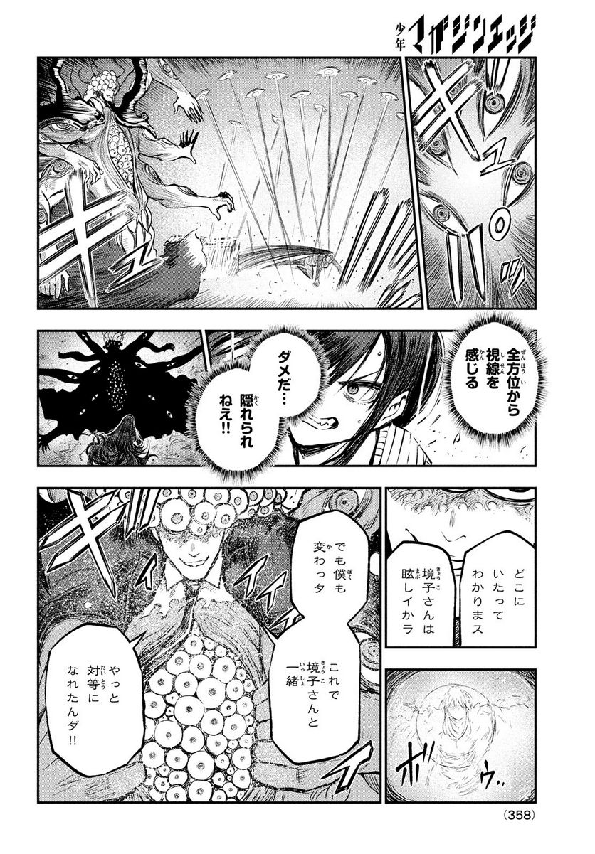 ＢＬＯＯＤ　ＦＩＲＥ　警視庁特別怪異対応班 - 第10話 - Page 6