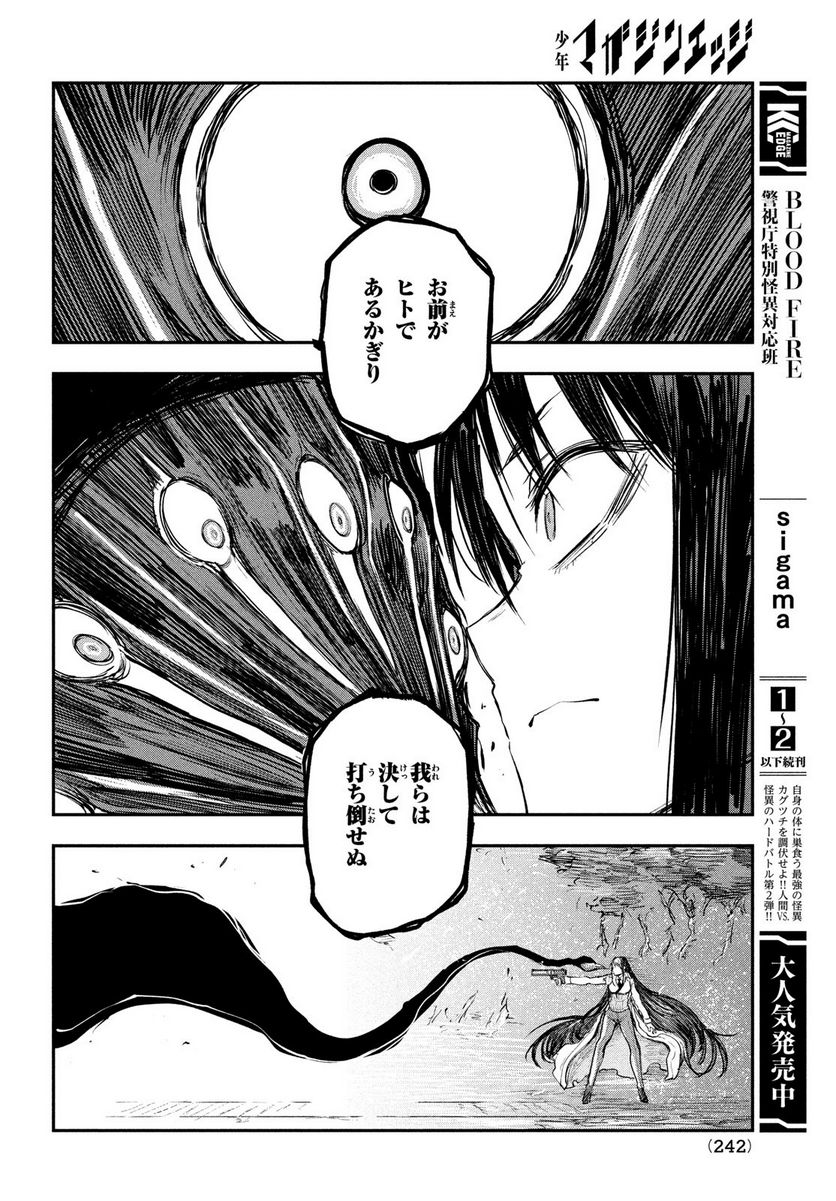 ＢＬＯＯＤ　ＦＩＲＥ　警視庁特別怪異対応班 - 第13話 - Page 4