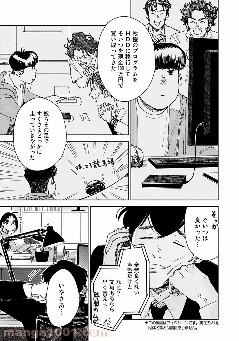 相続探偵 - 第11話 - Page 3