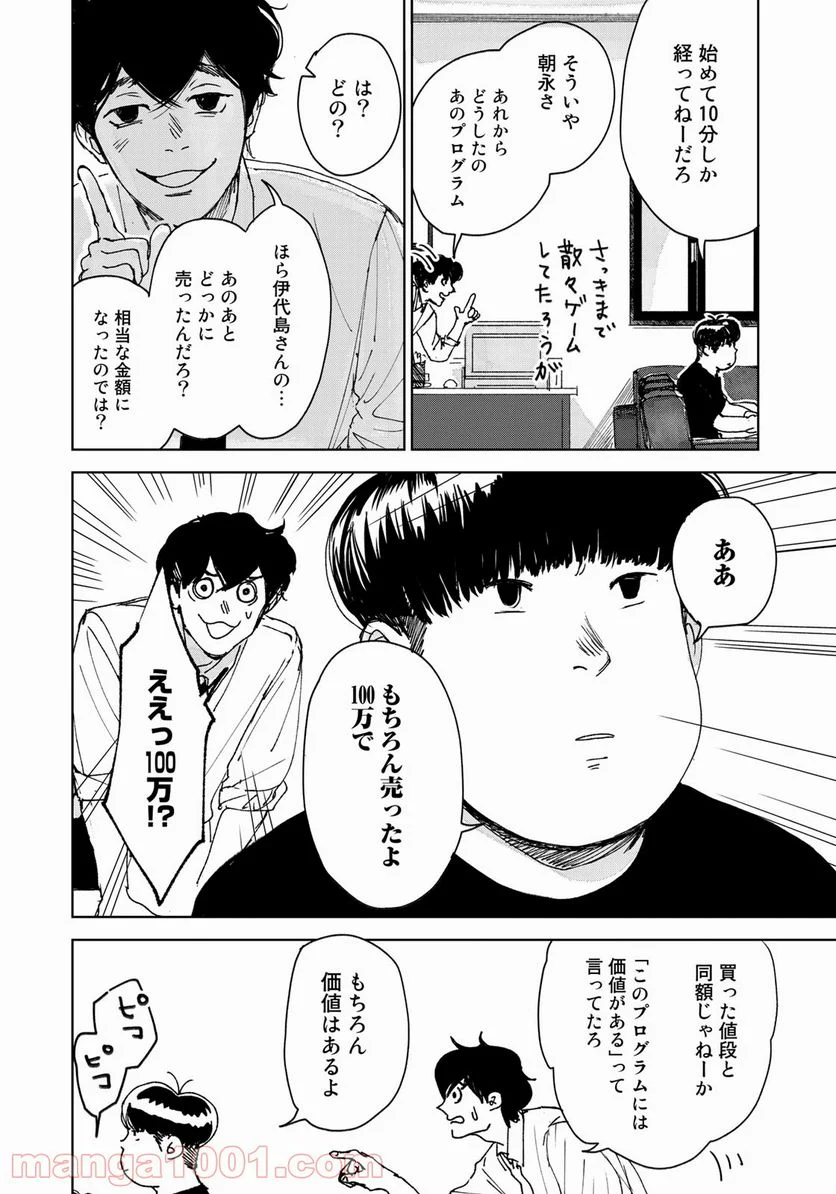 相続探偵 - 第11話 - Page 22