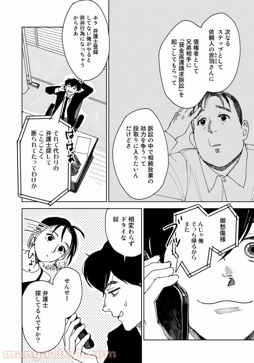 相続探偵 - 第11話 - Page 4