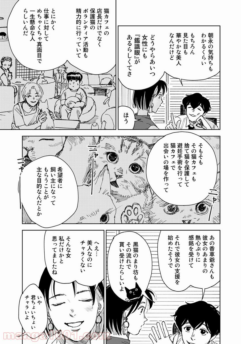 相続探偵 - 第17話 - Page 19