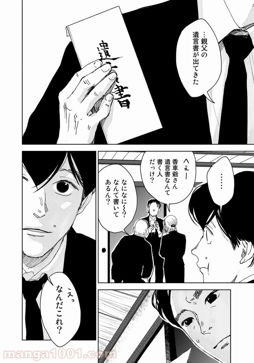 相続探偵 - 第17話 - Page 24