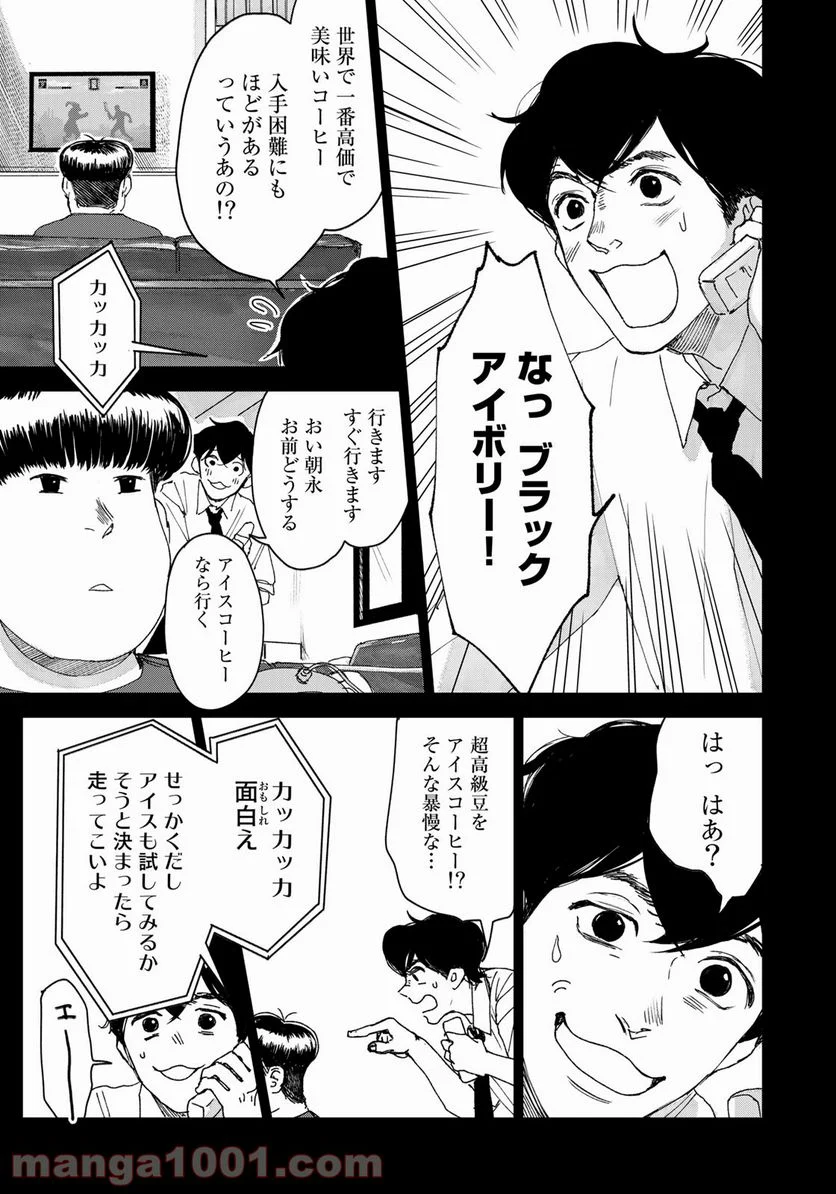 相続探偵 - 第17話 - Page 7