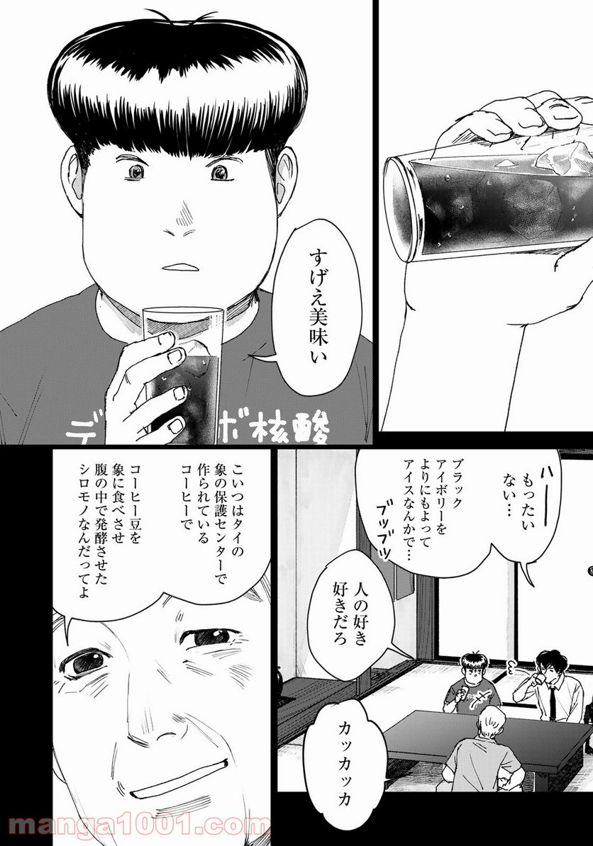 相続探偵 - 第17話 - Page 10