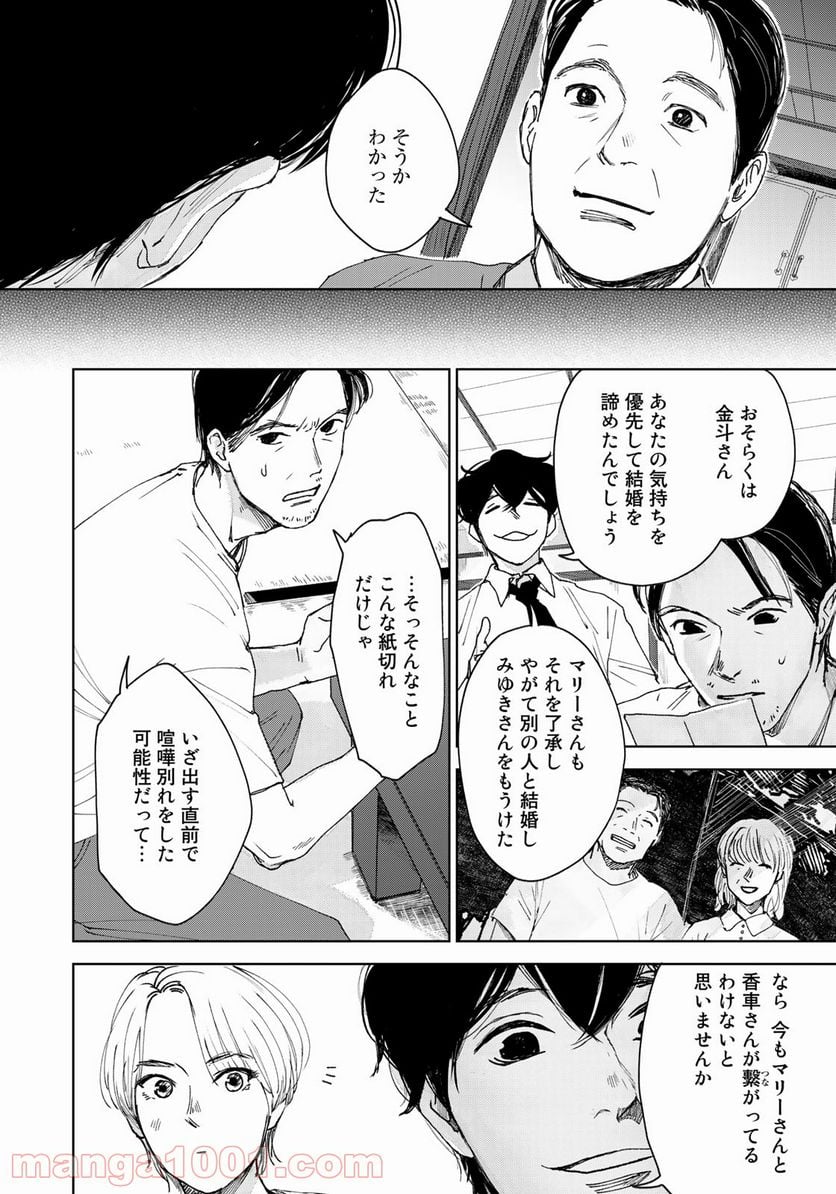 相続探偵 - 第20話 - Page 12