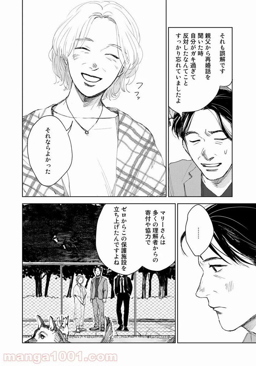 相続探偵 - 第20話 - Page 18