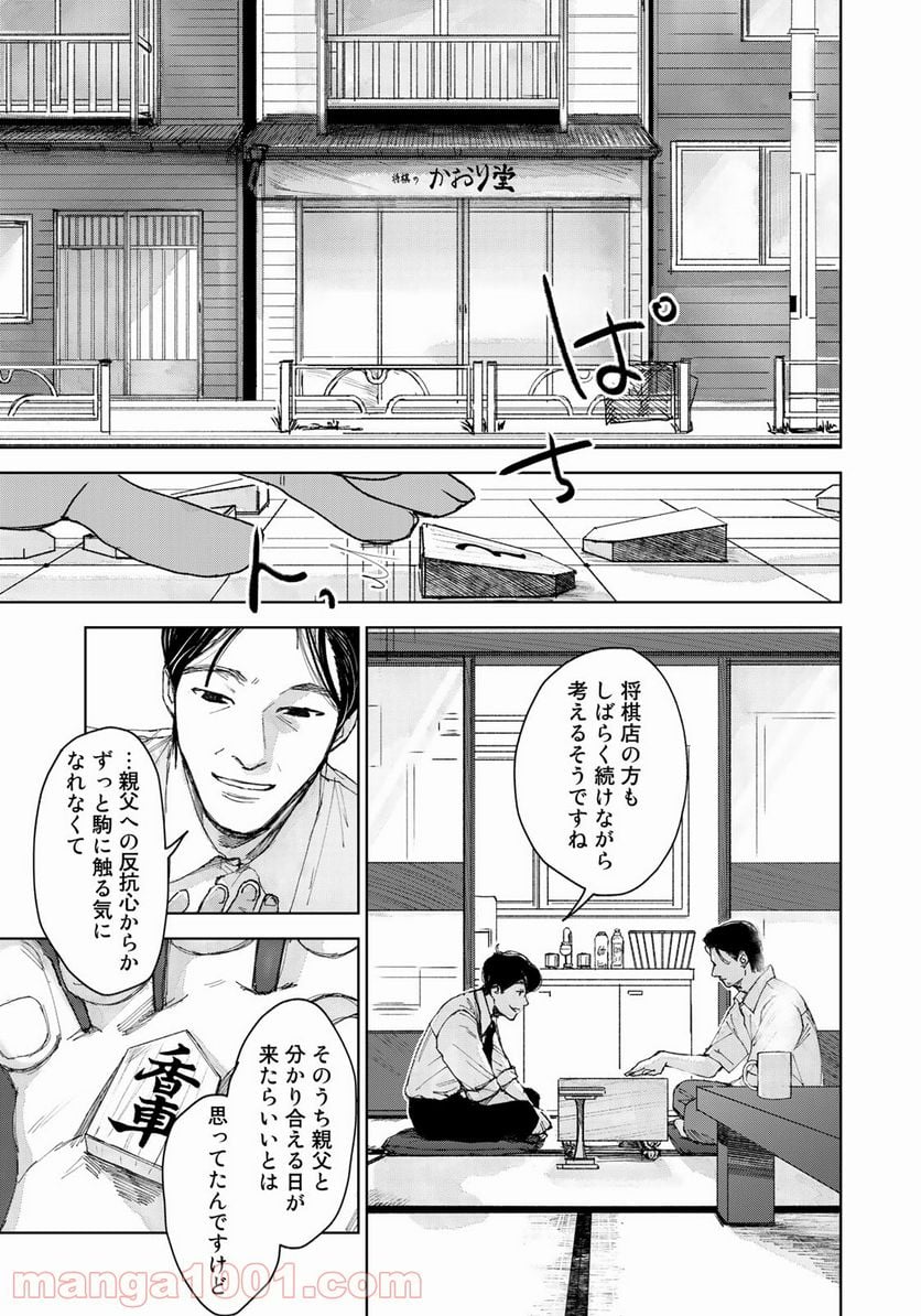 相続探偵 - 第20話 - Page 23