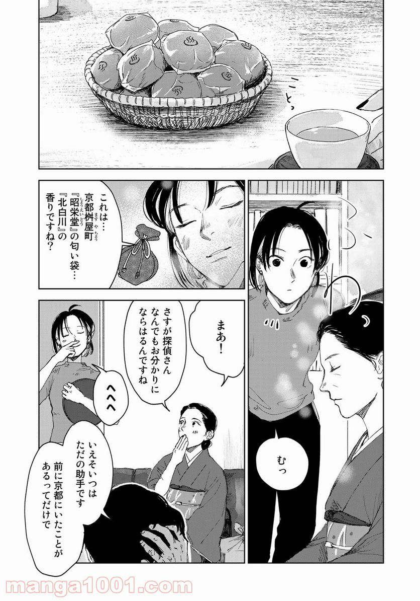 相続探偵 - 第21話 - Page 11