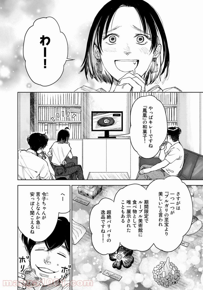 相続探偵 - 第21話 - Page 4