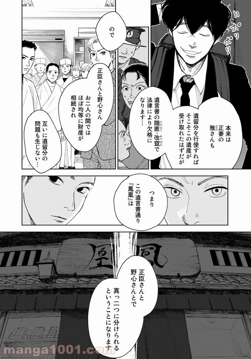 相続探偵 - 第24話 - Page 2