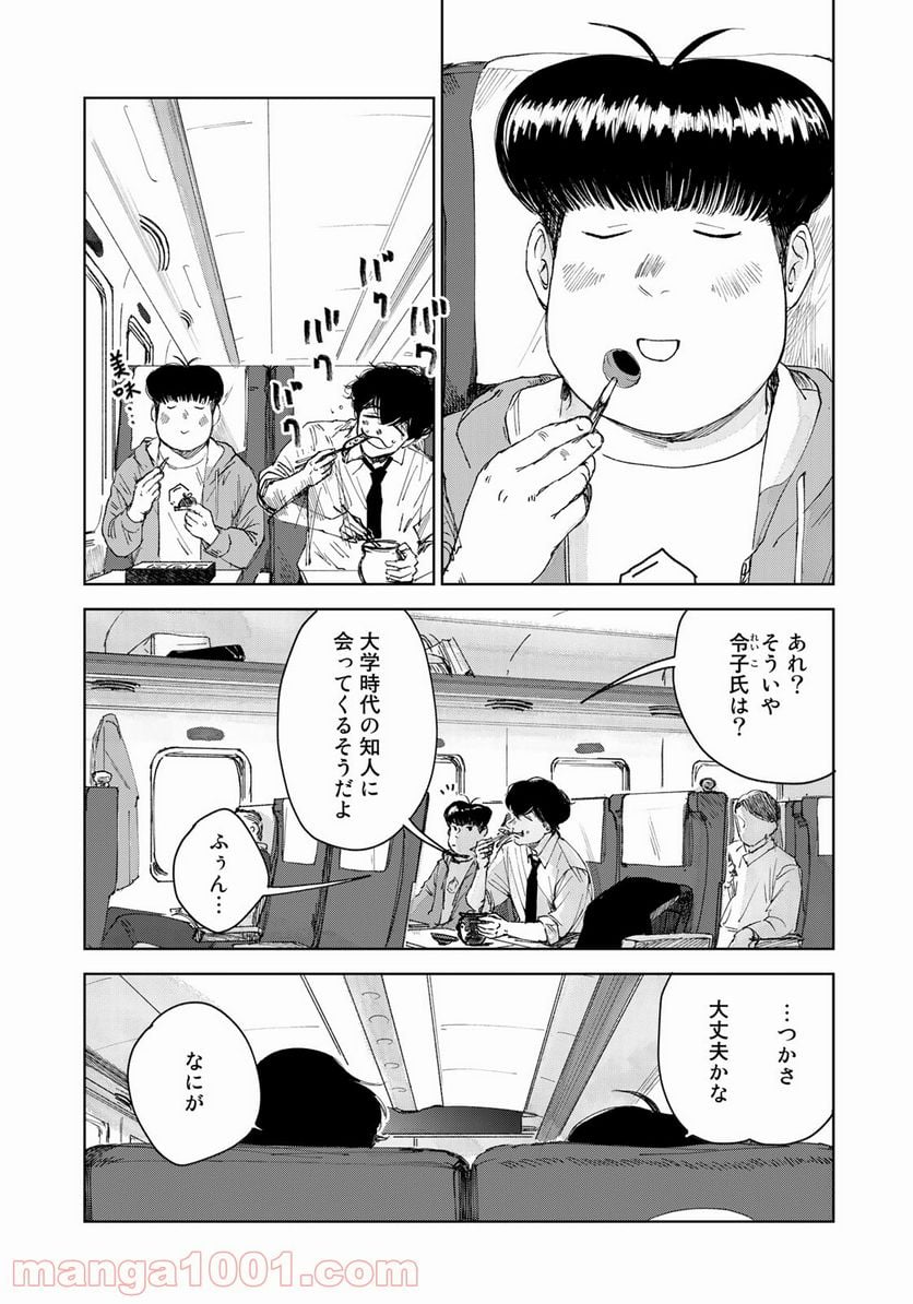 相続探偵 - 第24話 - Page 13