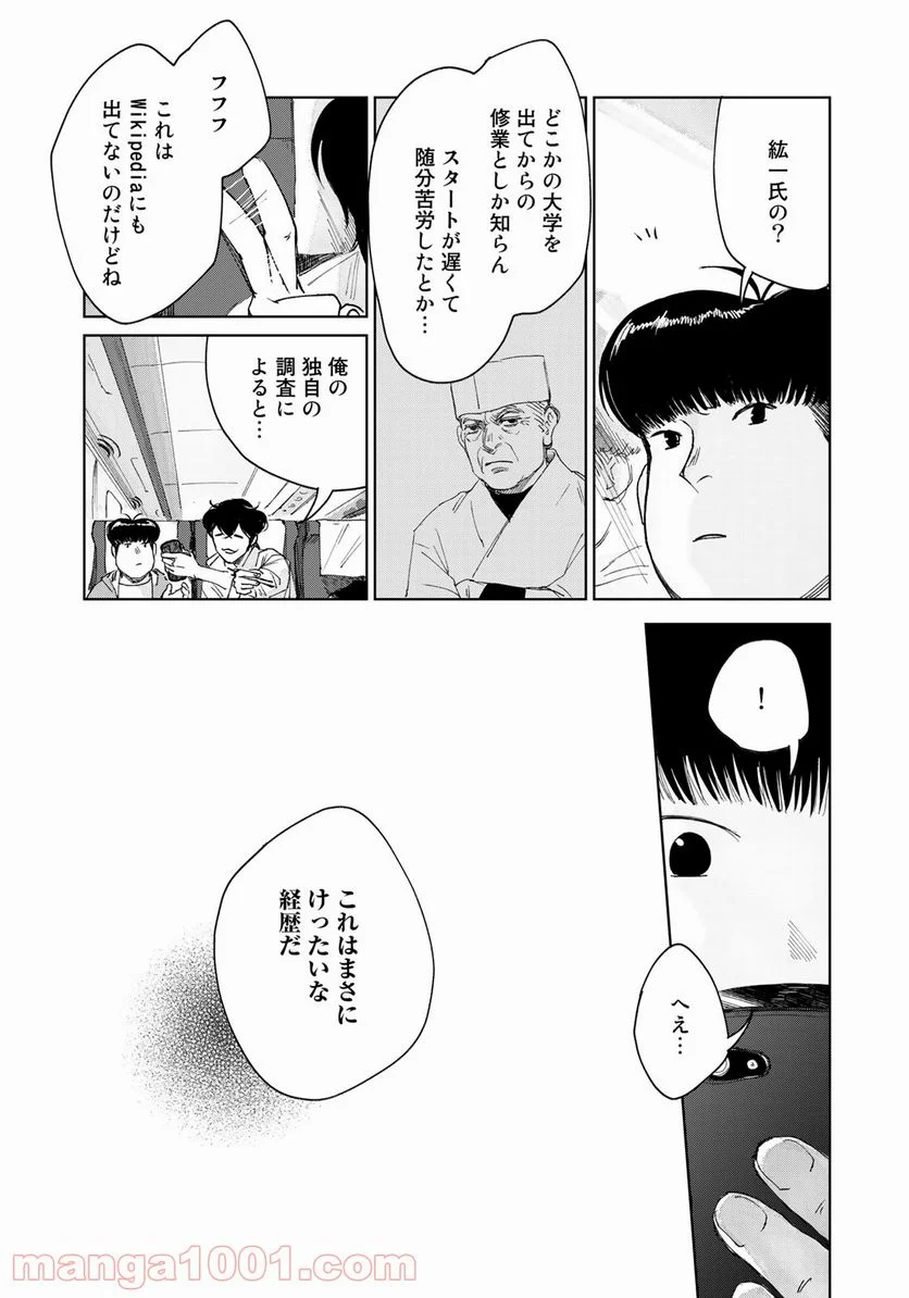 相続探偵 - 第24話 - Page 15