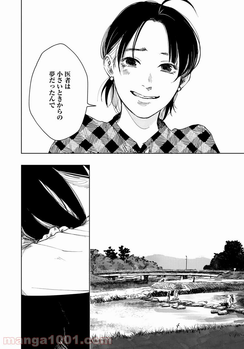 相続探偵 - 第24話 - Page 20