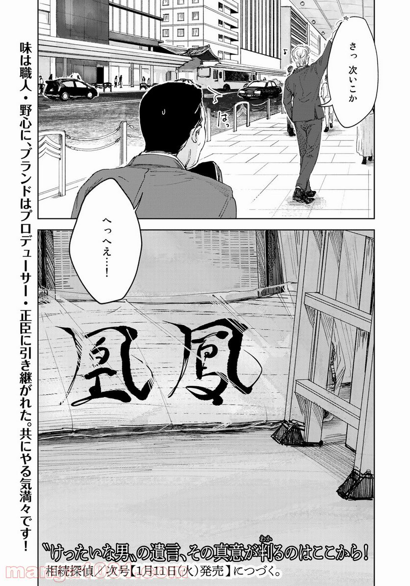 相続探偵 - 第24話 - Page 27