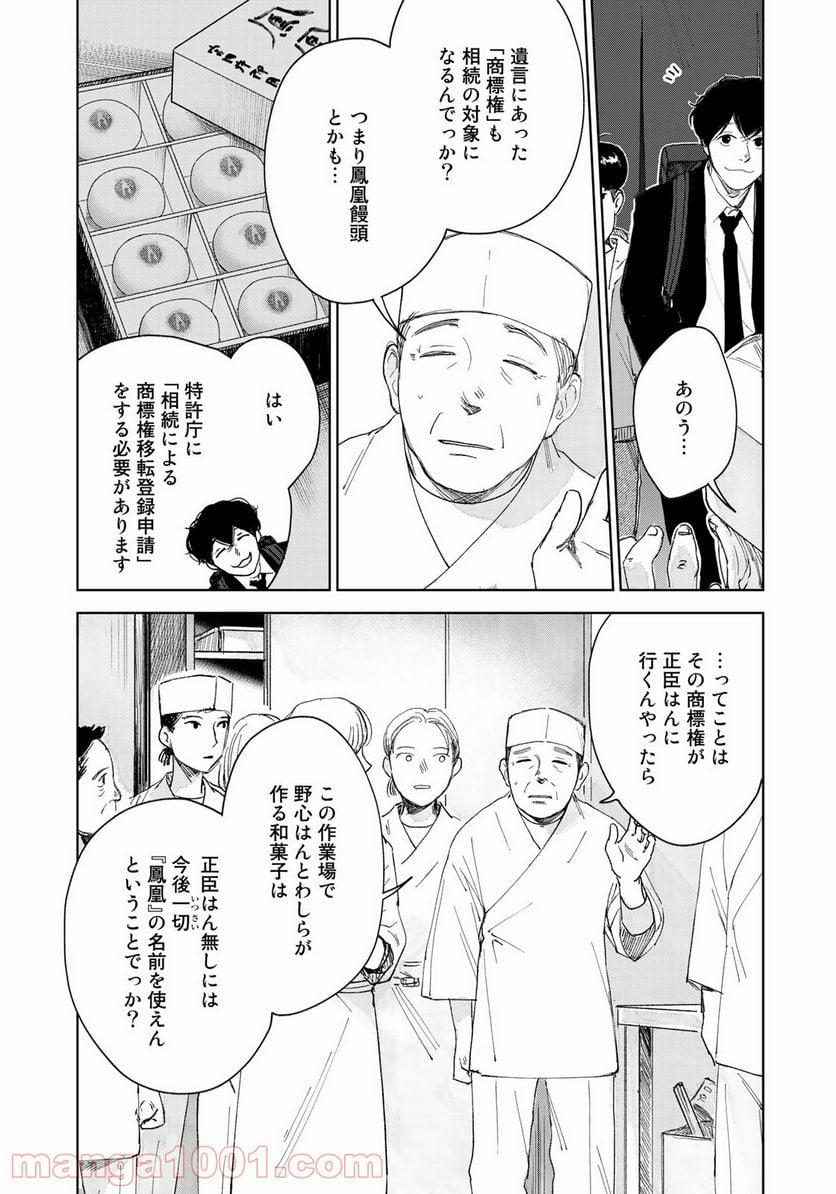 相続探偵 - 第24話 - Page 7