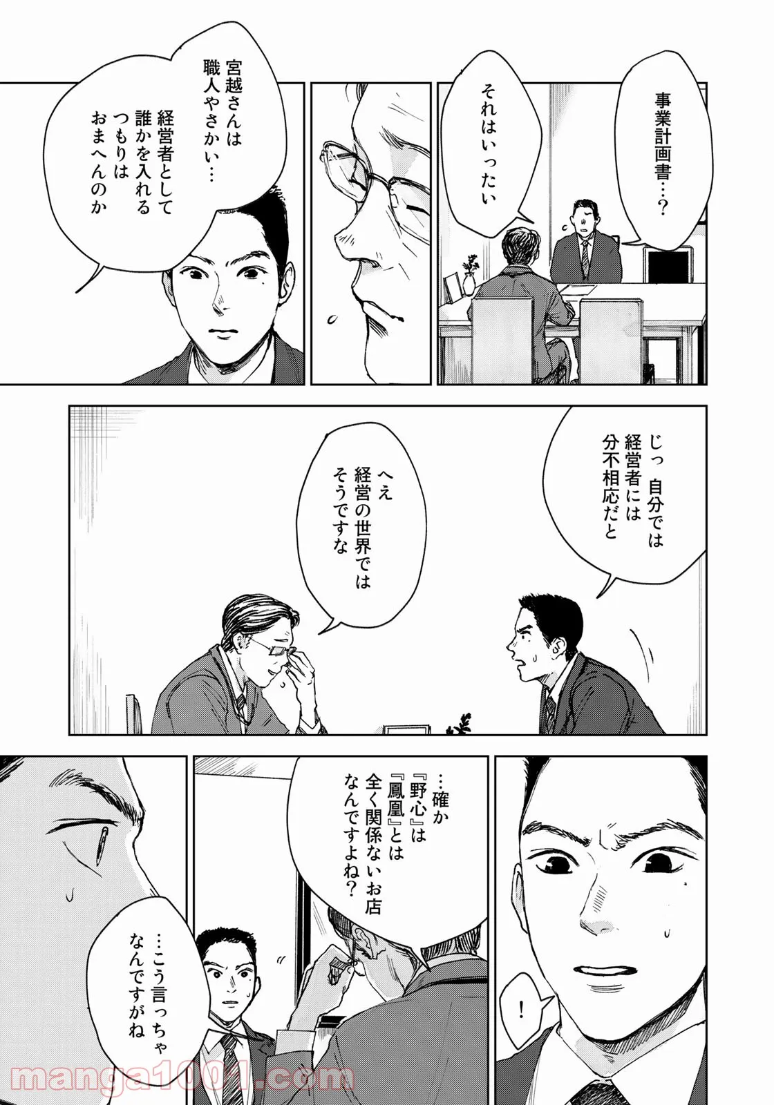 相続探偵 - 第25話 - Page 11