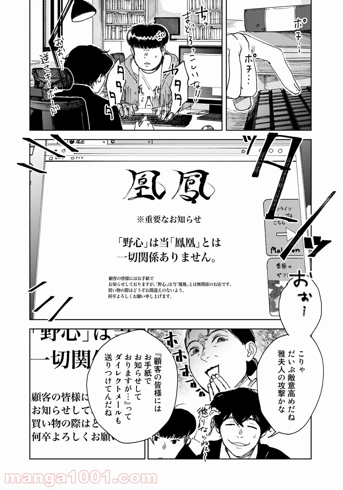 相続探偵 - 第25話 - Page 16