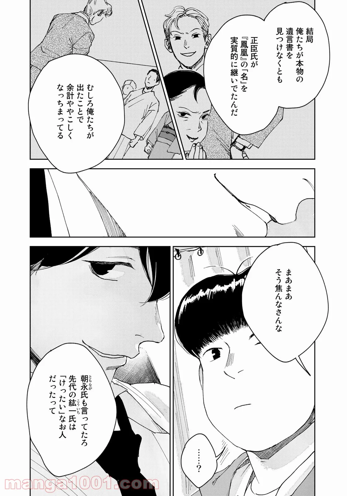 相続探偵 - 第25話 - Page 18