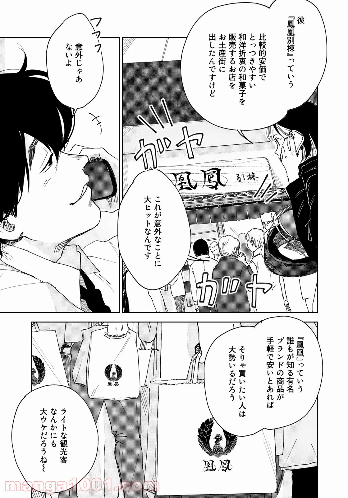 相続探偵 - 第25話 - Page 5