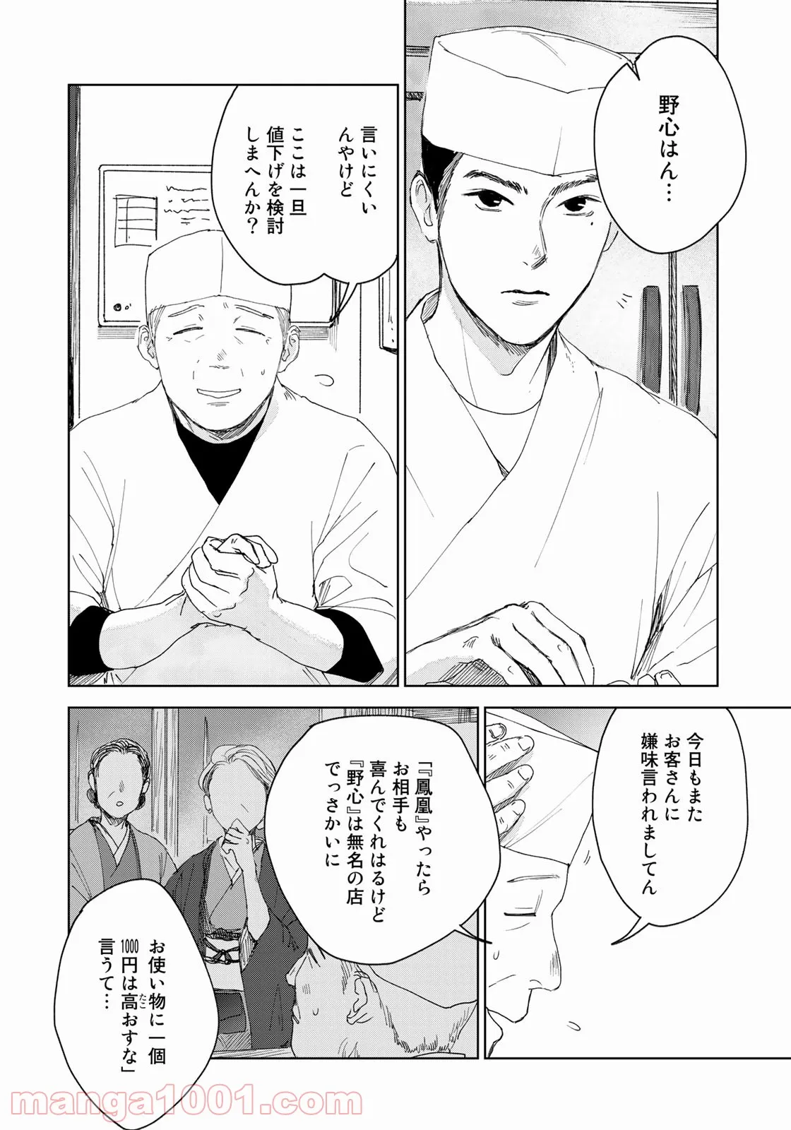 相続探偵 - 第25話 - Page 8