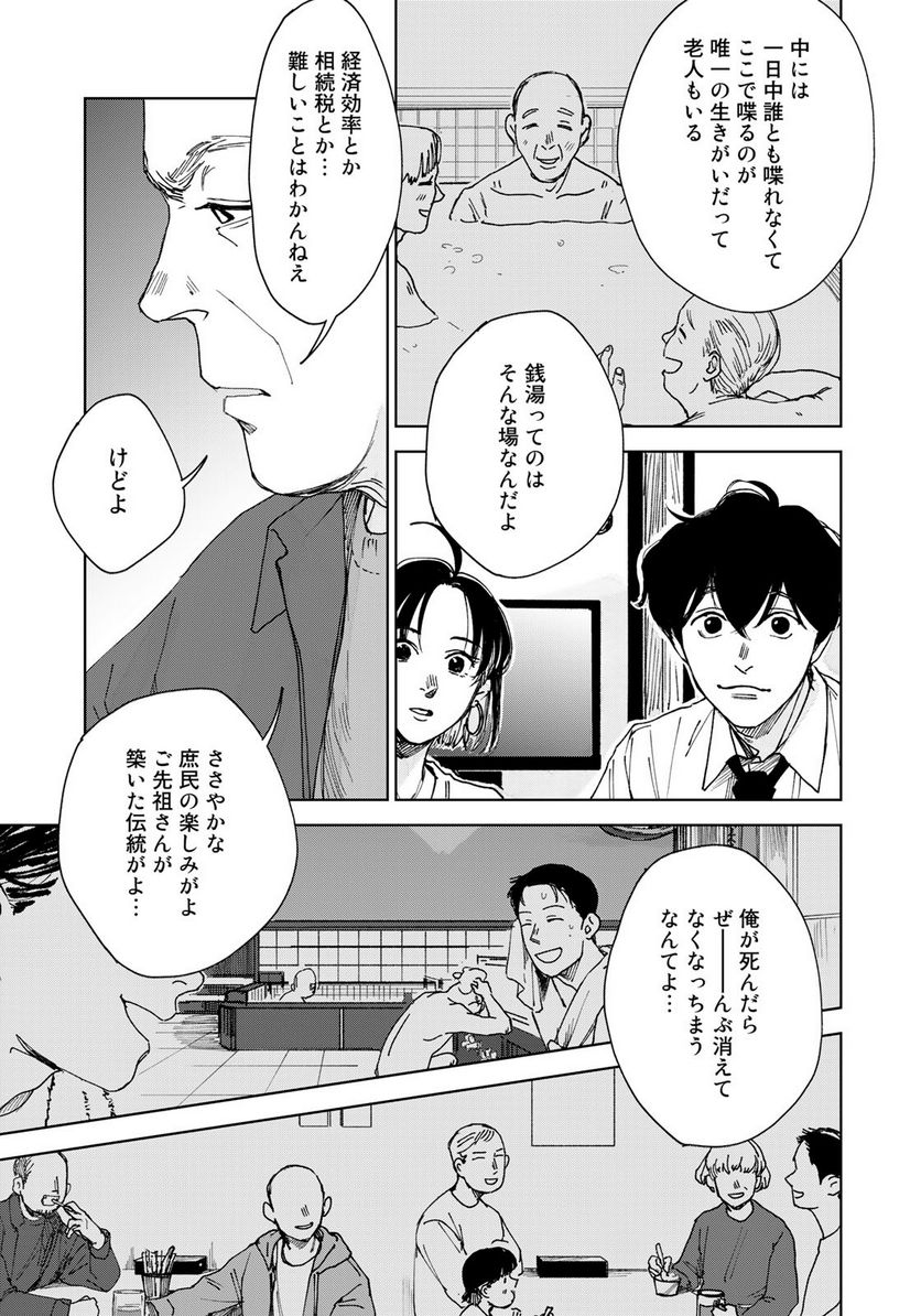 相続探偵 - 第30話 - Page 11