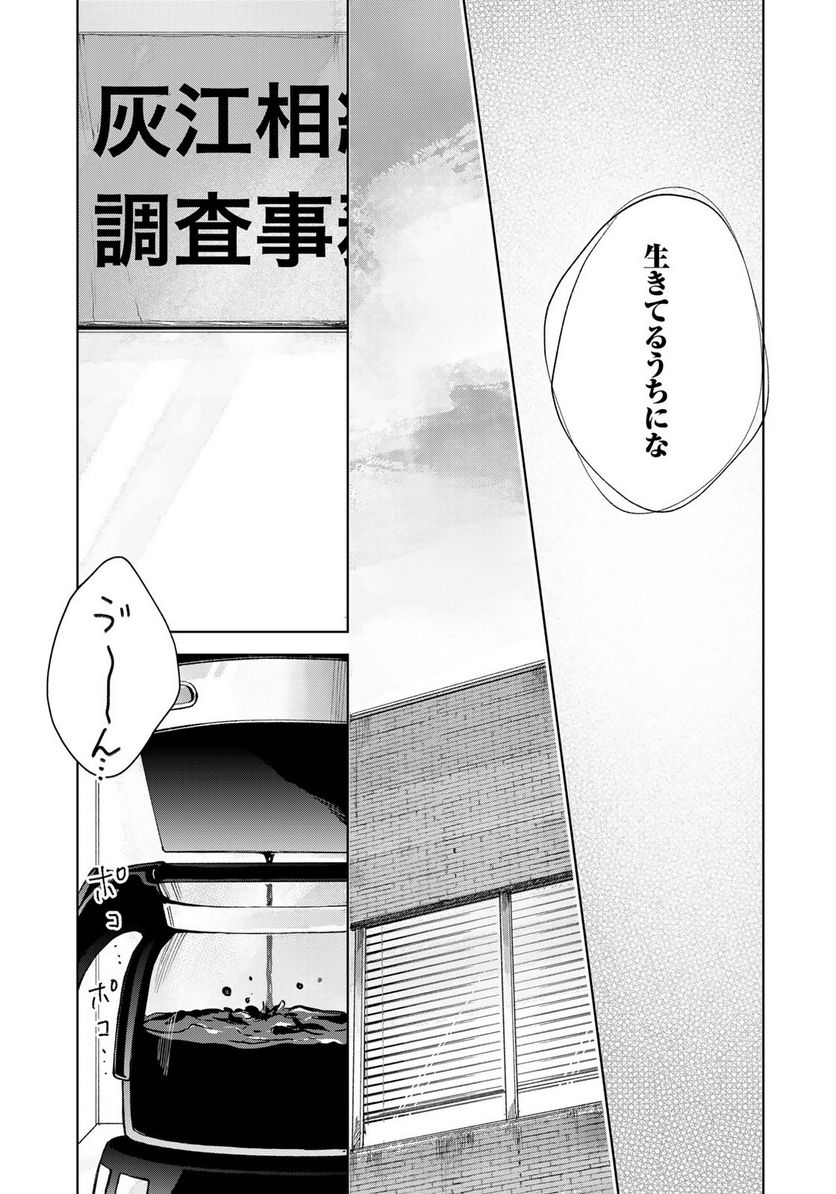 相続探偵 - 第30話 - Page 13