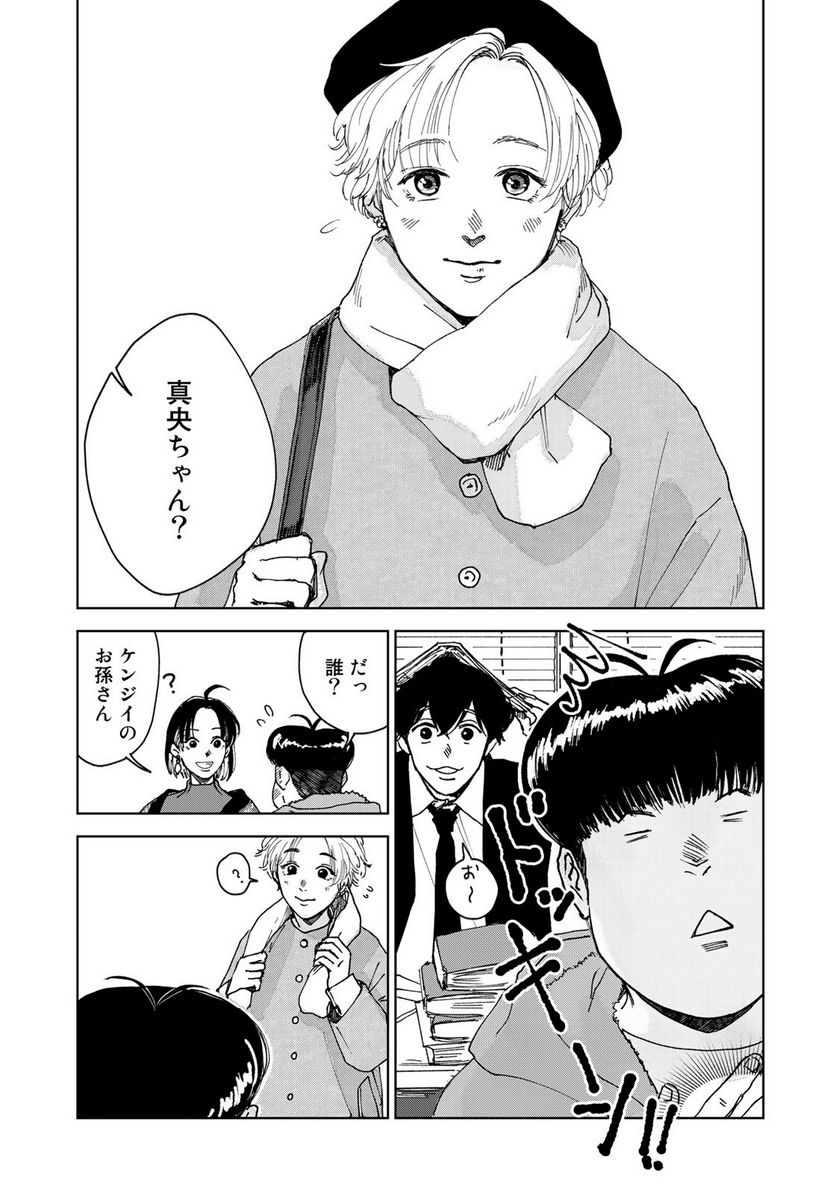 相続探偵 - 第30話 - Page 17