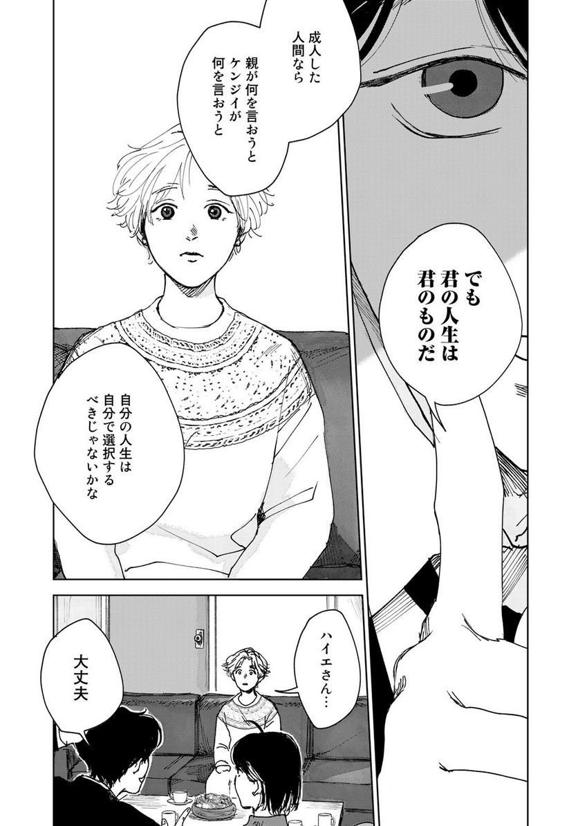 相続探偵 - 第30話 - Page 23