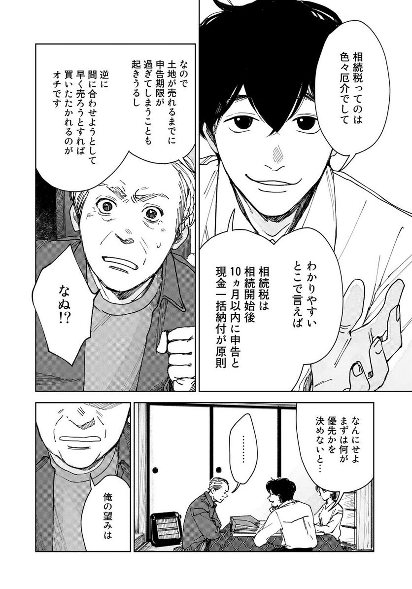 相続探偵 - 第30話 - Page 8