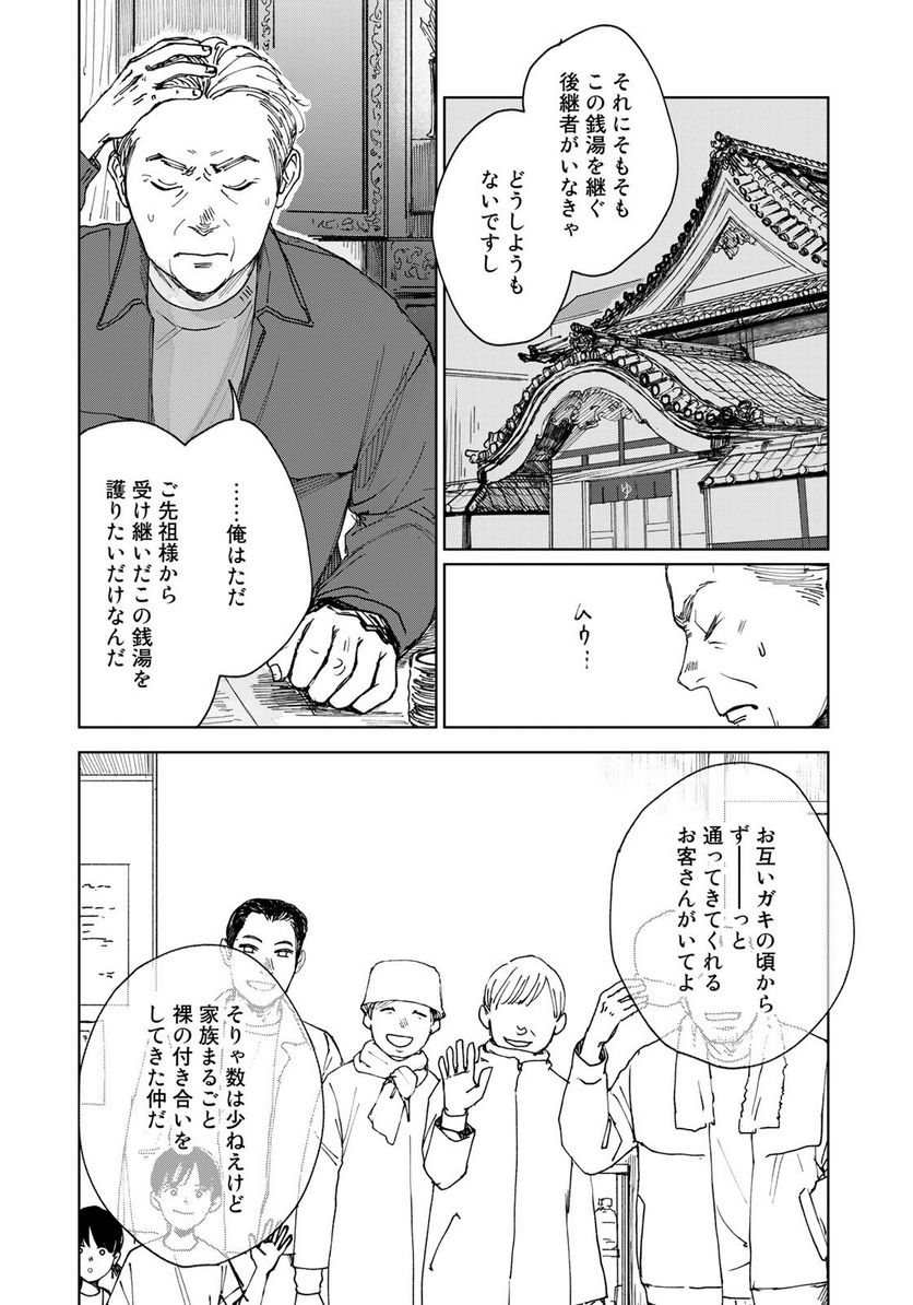 相続探偵 - 第30話 - Page 10