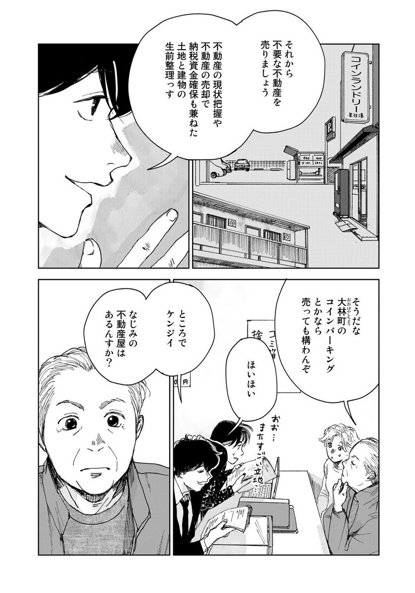 相続探偵 - 第31話 - Page 13